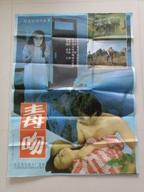 影片（毒吻）电影海报，主演：高明、师小红、阎青、徐雷、杨斐然、解衍，该片献给世界环境日！