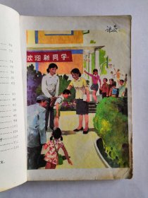 【包快递】六年制小学课本 语文 第一册、第二册 赠送数学第一二册，全是大开本