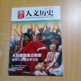 国家人文历史【2021年11月上第285期】