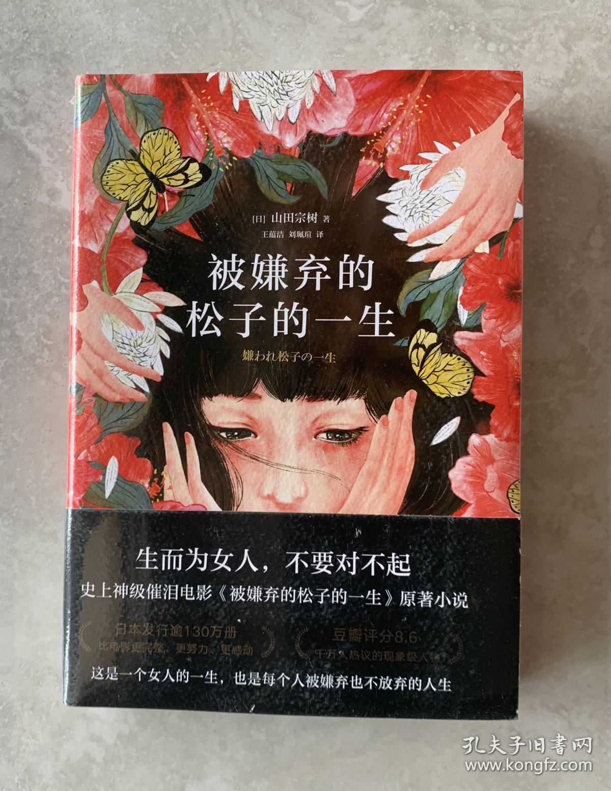 被嫌弃的松子的一生（2021版）（未开封）