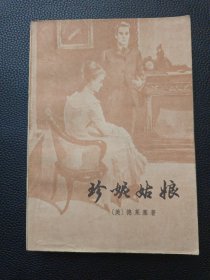【珍尼姑娘】24/1121