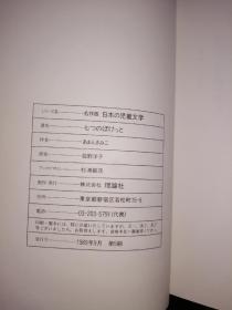 名作版 日本の兒童文学【馆藏，无人翻阅】