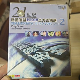 21世纪巨星联盟2001全方面精选2 VCD［光盘售出概不退换】