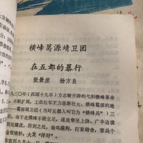 广丰县文史资料 第二辑