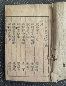 《国朝注释排律序时》一册全（4月∽6月）