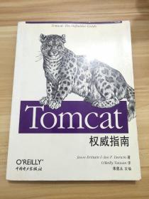 Tomcat权威指南