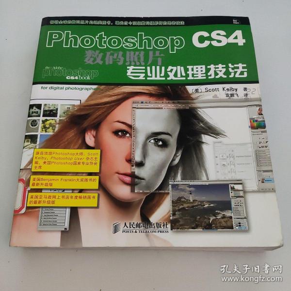 Photoshop CS4数码照片专业处理技法