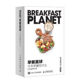 早餐星球-今天早餐吃什么(2024年日历)