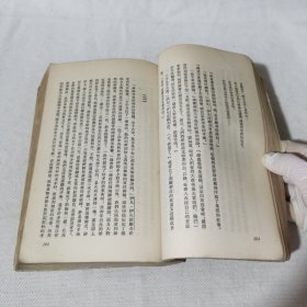 伊凡·伊凡诺维奇 繁体竖版馆藏书 1955年一版一印