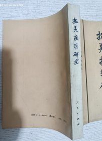 抗美援朝研究