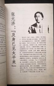 1949年：中国知识分子的私人记录（傅国涌著）