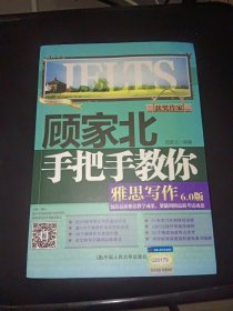 顾家北手把手教你雅思写作6.0版