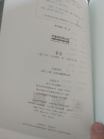 【签名本定价出】刘文飞签名《复活》