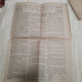参考消息1978年8月30日 正义在我们这边！赵浩生在纽约反对越南迫害华侨大会上的讲话