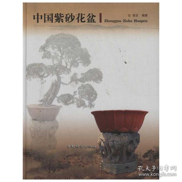 中国紫砂花盆