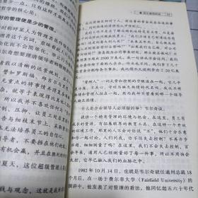 企业领导人与企业再造:通用公司总裁杰克·韦尔奇的31个领导秘诀，有折痕