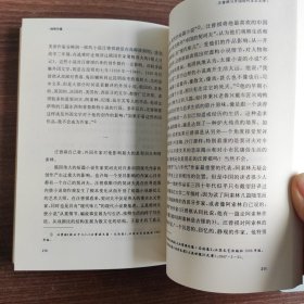 汪曾祺研究论文选编 1980-2016 独领风骚