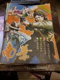 80年代小说专刊等(42本合售)