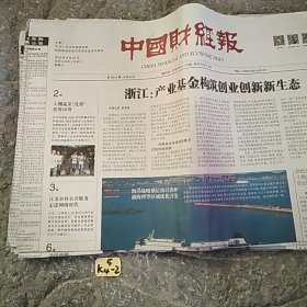 中国财经报2015年8月22日