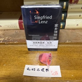 【特惠价】家长博物馆，原装塑封