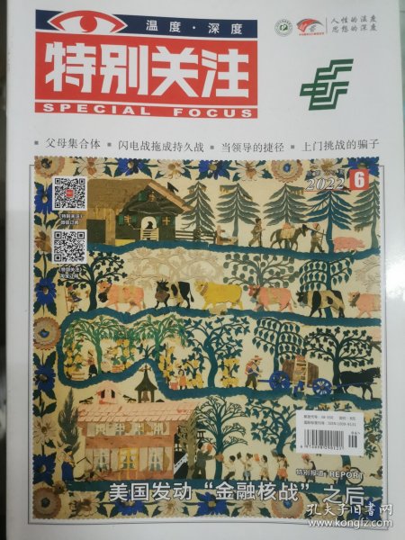 特别关注杂志2022年6月，定价8元96页。