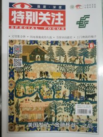 特别关注杂志2022年6月，定价8元96页。