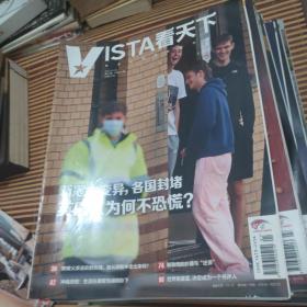 VISTA看天下    2021年第1期   总第511期