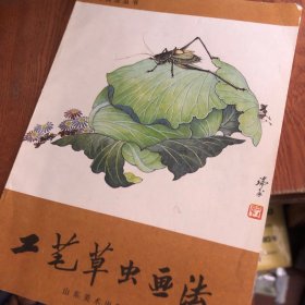 中国画自学丛书----工笔草虫画法