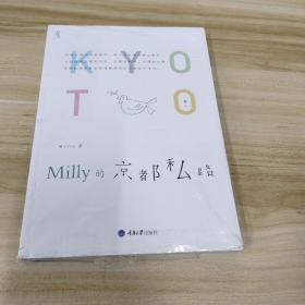 Milly的京都私路