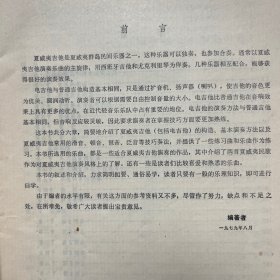 夏威夷吉他演奏法