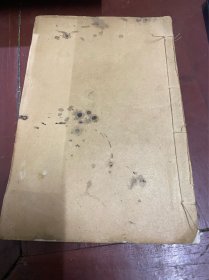 儒门事亲（卷一卷二）民国