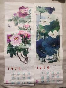 1979年年历两张 荷花（中国画） 王庆升作