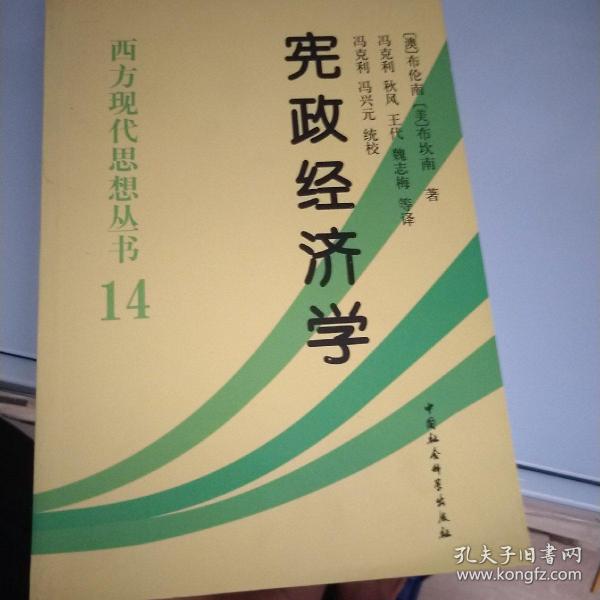 宪政经济学