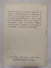 学习材料 一九六六年 第七十四号（盖有辽宁省阜新市第一初级中学红卫兵指挥部印章，少见）