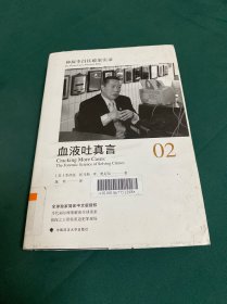 神探李昌钰破案实录.2.血液吐真言