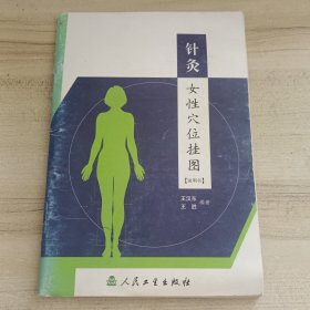 针灸女性穴位挂图