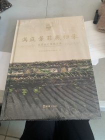 满庭芳菲燕归来：姑苏老宅重现实录