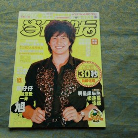 当代歌坛 2004年第9期