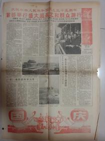 体育报1984年10月2日(庆祝中华人民共和国成立三十五周年首都举行盛大阅兵式和群众游行)