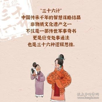 超级三十六计故事-第六辑败战计（图画书版）