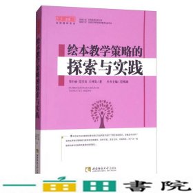 绘本教学策略的探索与实践