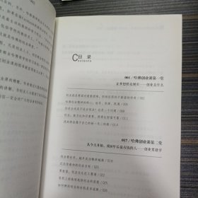 哈佛商学院写给年轻人的13堂创业课