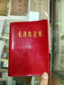 毛泽东选集（上海版）
