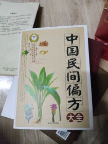 李时珍祖传秘方