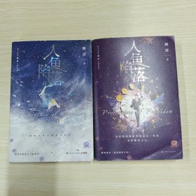 人鱼陷落2、4合售（4为签名本）