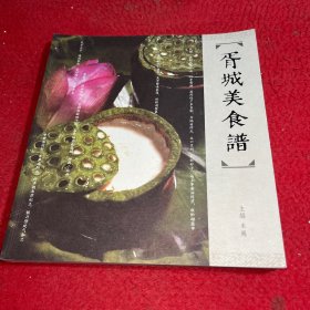 胥城美食谱