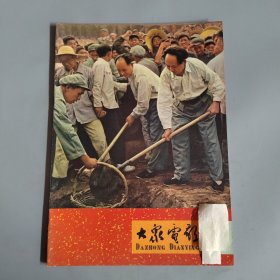 大众电影1965年第12 期