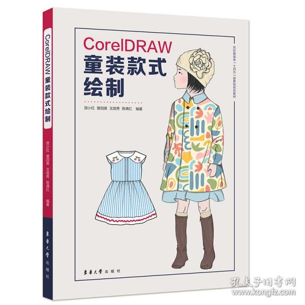 CorelDRAW童装款式绘制