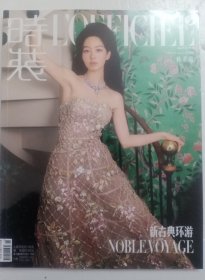 时装L’OFFICIEL 【2023年08月】 杨采钰 新古典环游，定价30元