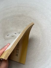 中国国民经济发展中的问题